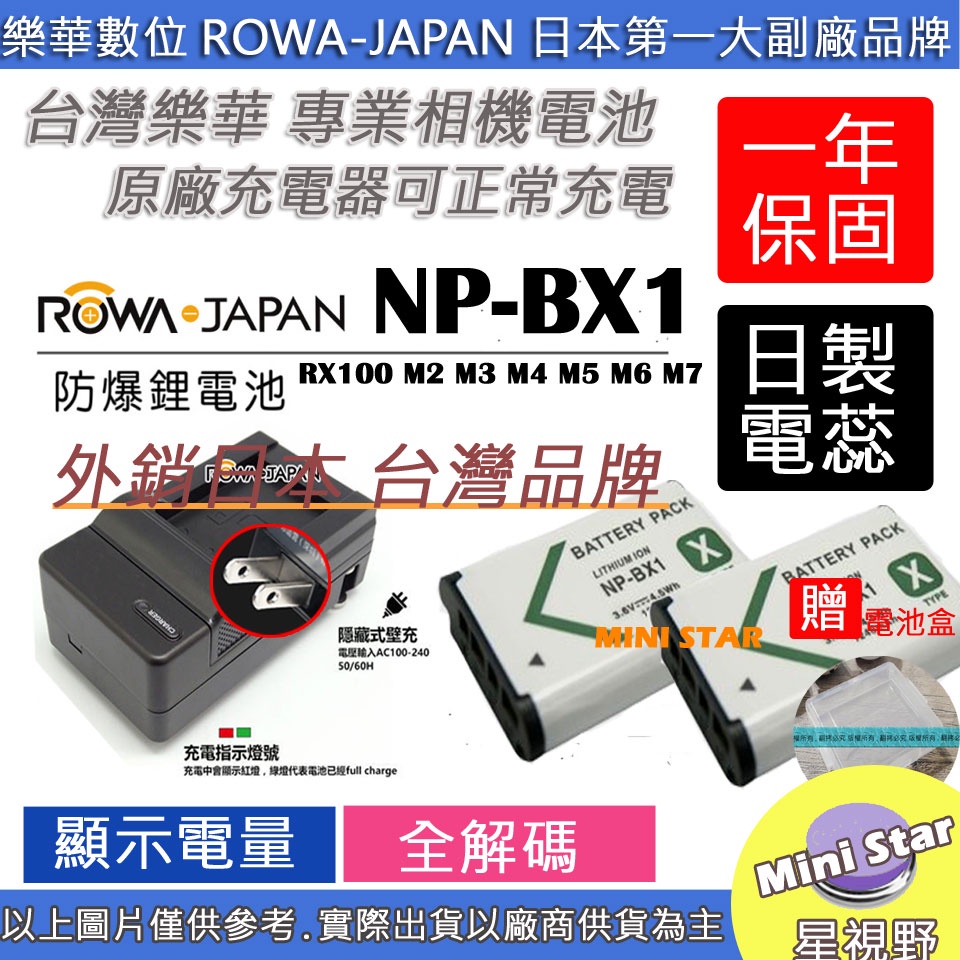 星視野 2顆 電池 + 充電器 ROWA 樂華 SONY NP-BX1 BX1 電池 RX100M6 RX100 M6