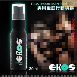 德國EROS Explorer Man天然男用後庭行動噴霧30ml 後庭 肛交 潤滑 情趣用品 同志