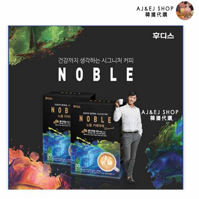 【預購】EJ♥韓國代購♥NOBLE 即溶咖啡拿鐵 30入