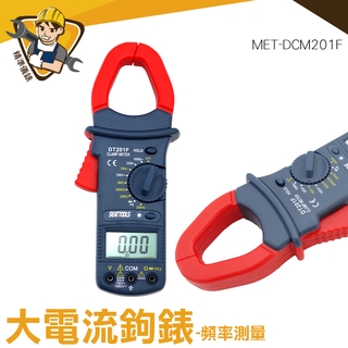 【精準儀錶】交直流電流表 數位型交流鉤表 交直流電流錶 頻率量測 勾錶 臺灣現貨 交直流鉤表 MET-DCM201F