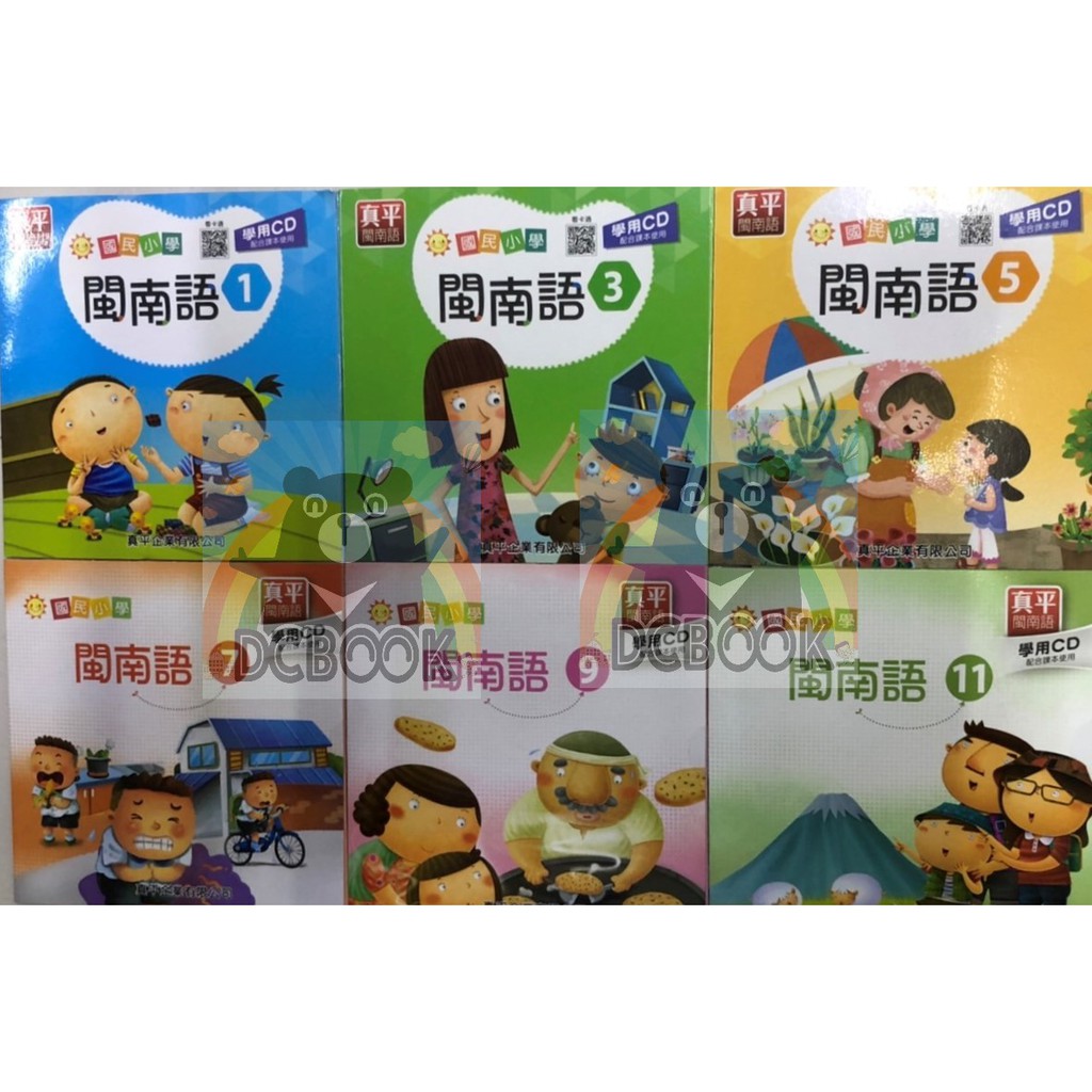 真平國小閩南語學生用cd 1 3 5 7 9 11 國小cd電子書 大千教育書城 蝦皮購物