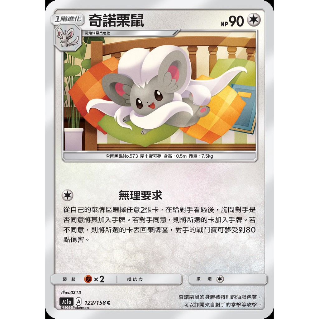 Ptcg 吉利蛋 伊布 多邊獸 大奶罐 童偶熊 爆炸頭水牛 姆克鷹 奇諾栗鼠 泡沫栗鼠 嗡蝠 貓鼬少 烈雀 大嘴雀