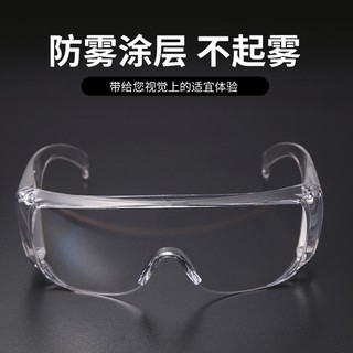 (現貨台灣出貨)高清防霧 防護眼鏡 護目鏡 防疫面罩 防護眼罩 護目 防疫眼鏡 透明護目鏡 防塵護目鏡 安全 防疫護目