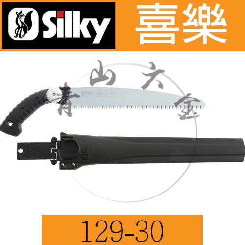 青山六金 附發票129 30 Silky 喜樂natanoko 60黑套腰鋸300mm 造園果樹剪定嫁接 蝦皮購物