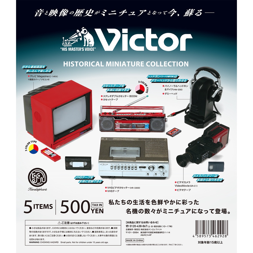 現貨 Kenelephant 日本Victor勝利懷舊電器迷你模型 轉蛋 扭蛋 電視 放映機 耳機