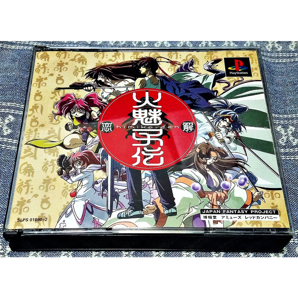 歡樂本舖 PS PS1 火魅子傳 戀解 himiko-den PlayStation PS3、PS2 主機適用 H2