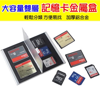 LYNCA 力影佳 雙層 記憶卡盒 SD卡 CF卡 TF microSD 金屬 記憶卡收納盒 記憶卡 名片型卡盒 小卡