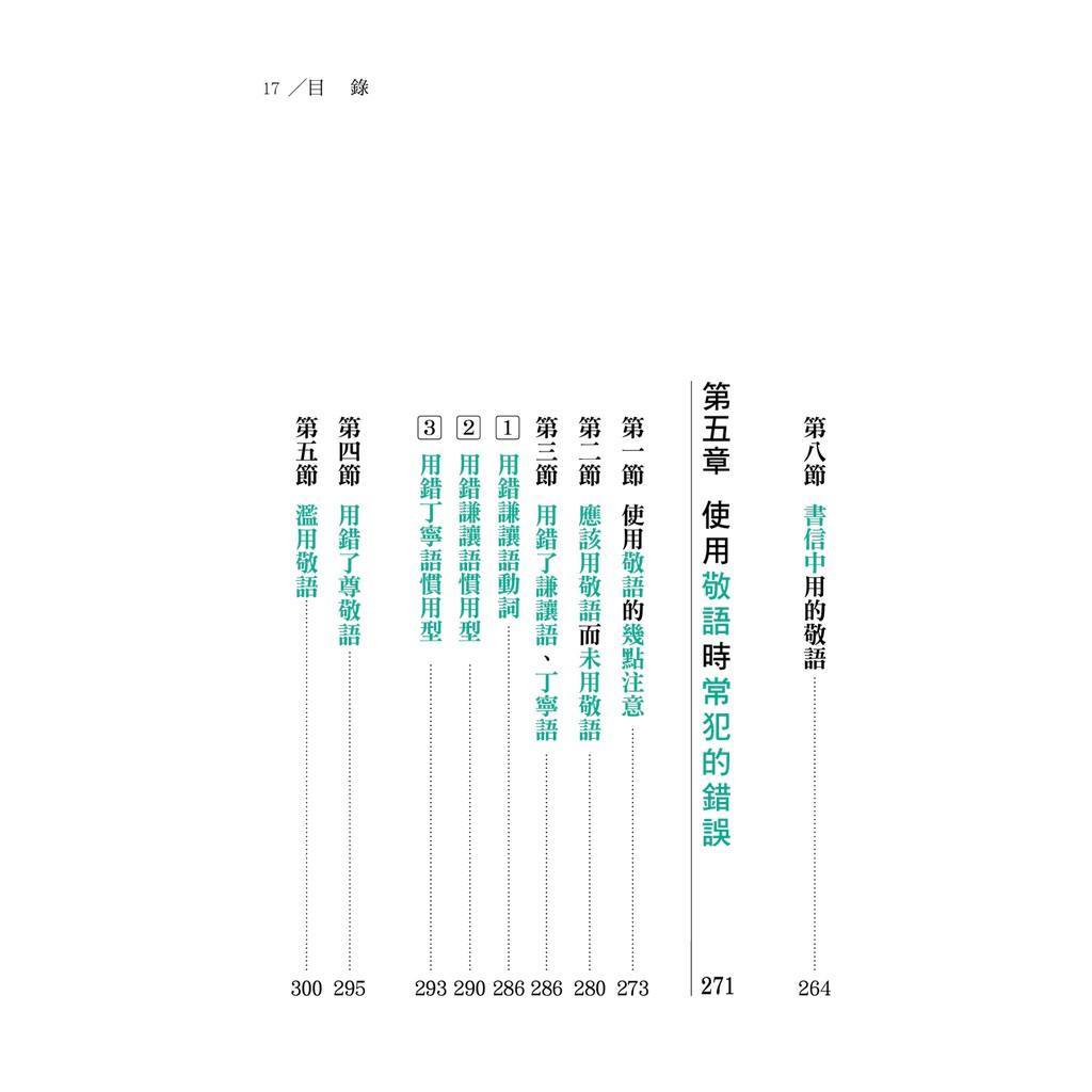 基礎日本語敬語 大字清晰版 啃書 蝦皮購物