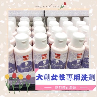 ❤️現貨❤️新包裝🆕熱賣款Daiso大創女性經期專用洗劑