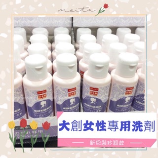 ❤️現貨❤️新包裝🆕熱賣款Daiso大創女性經期專用洗劑 生理