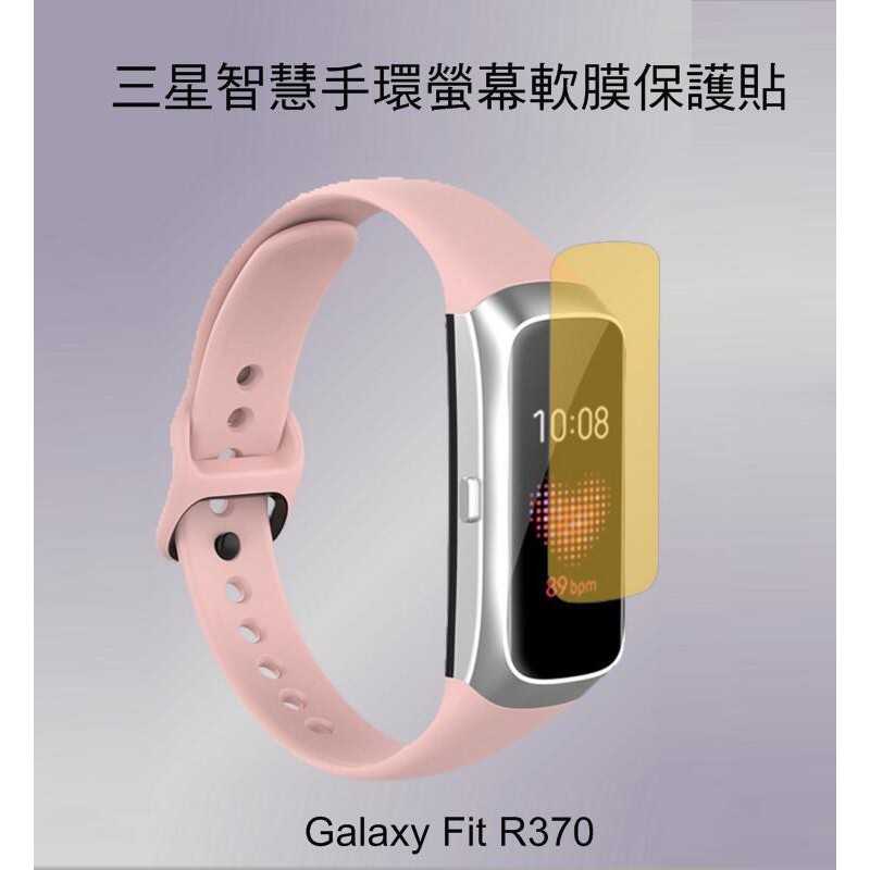~Phonebao~Samsung Fit R370 / Fit e R375 智慧手環幕保護貼 水凝膜 保護貼 不破裂