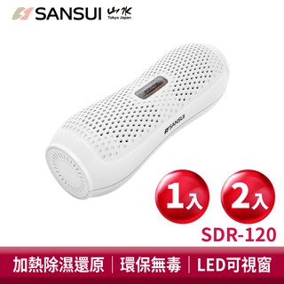 日本山水 小綠能除濕器 SDR-120 臺灣製造 除濕機 可立式乾燥 除溼 除濕 防潮 除溼器 現貨 廠商直送