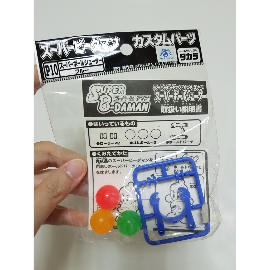 【全新】正版日本製 彈珠超人 P10 滾輪核心+彈力球(限mark04011205下標)