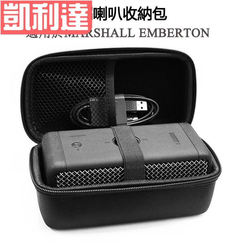 【台灣出貨】適用於馬歇爾MARSHALL EMBERTON收納包 攜帶式無線藍牙喇叭保護包 收納盒 便攜包【品質優選-免