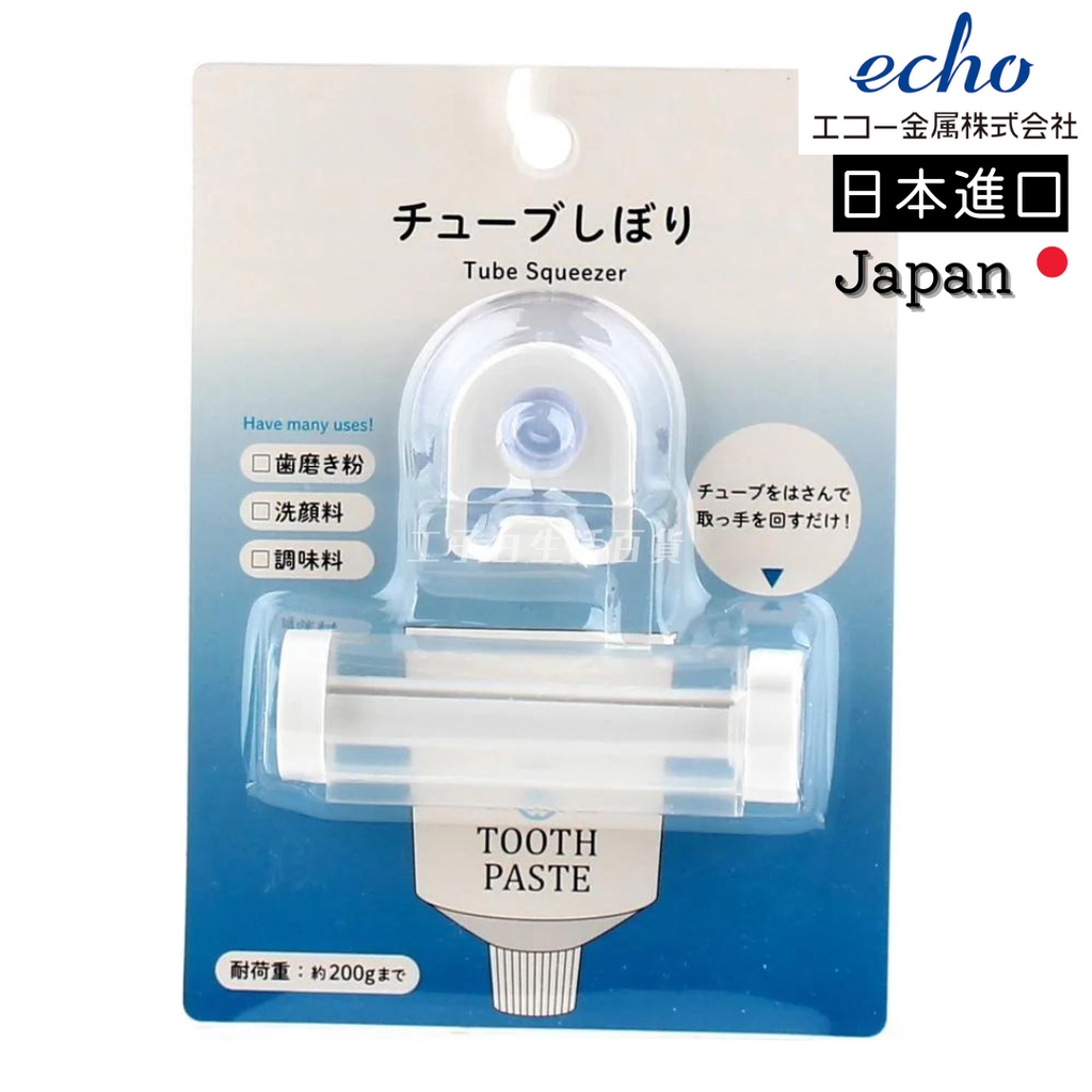 【工子白】日本進口 ECHO 牙膏 洗面乳 調味料 收集器 日本吸盤式牙膏擠壓器 擠牙膏 洗面乳擠壓 牙膏架