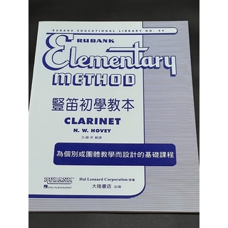 [合音樂器] 豎笛初學教本 進階教本 豎笛 Rubank Elementary Method F200