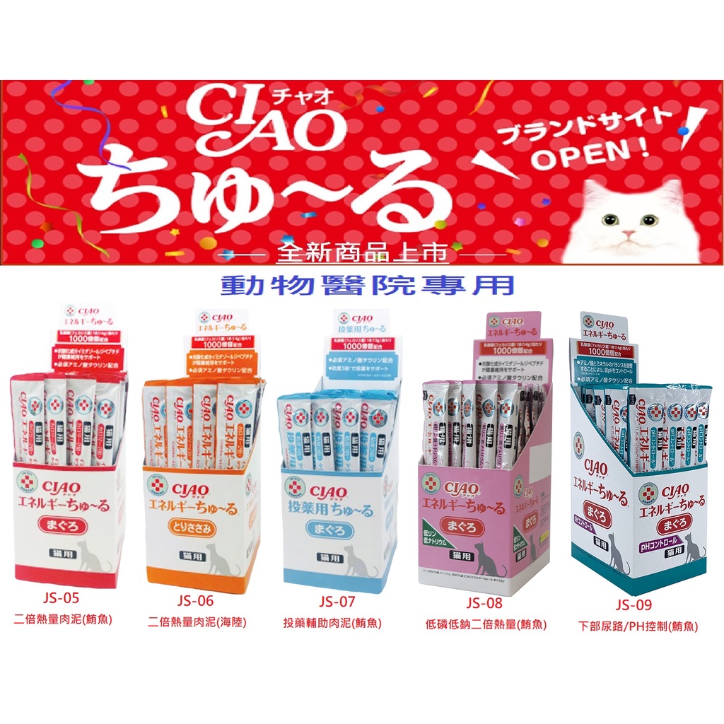 【飛天貓】日本國產 CIAO貓咪肉泥 投藥輔助肉泥 能量補給肉泥 餵藥神器