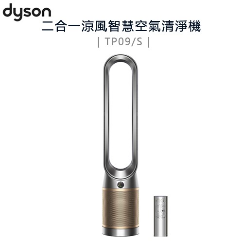 dyson ( TP09 ) Purifier Cool 二合一甲醛偵測空氣清淨機-銀金色 -原廠公司貨
