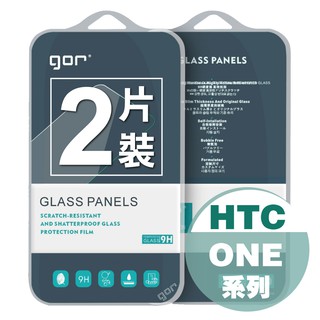 【GOR保護貼】HTC ONE系列 9H鋼化玻璃保護貼 全透明非滿版2片裝 公司貨 現貨