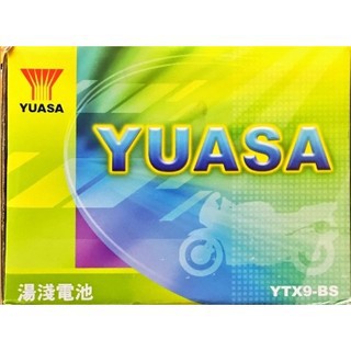 湯淺電池 9號/9L YUASA YTX9-BS GTX9-BS 9號電池 9號電瓶