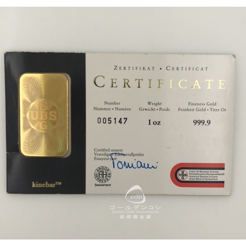 【GoldenCOSI】瑞士銀行 黃金UBS 煥彩條塊 1盎司(oz)