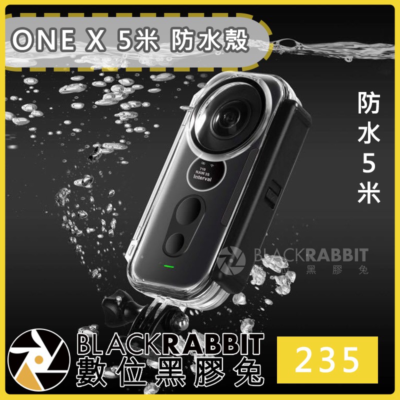 數位黑膠兔【235 insta360 ONE X 5米 防水 潛水殼 】