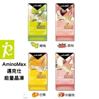 森林跑站｜AM011 AminoMax邁克仕 Energy Jelly 能量晶凍 能量補給 BCAA 運動 跑步 馬拉松