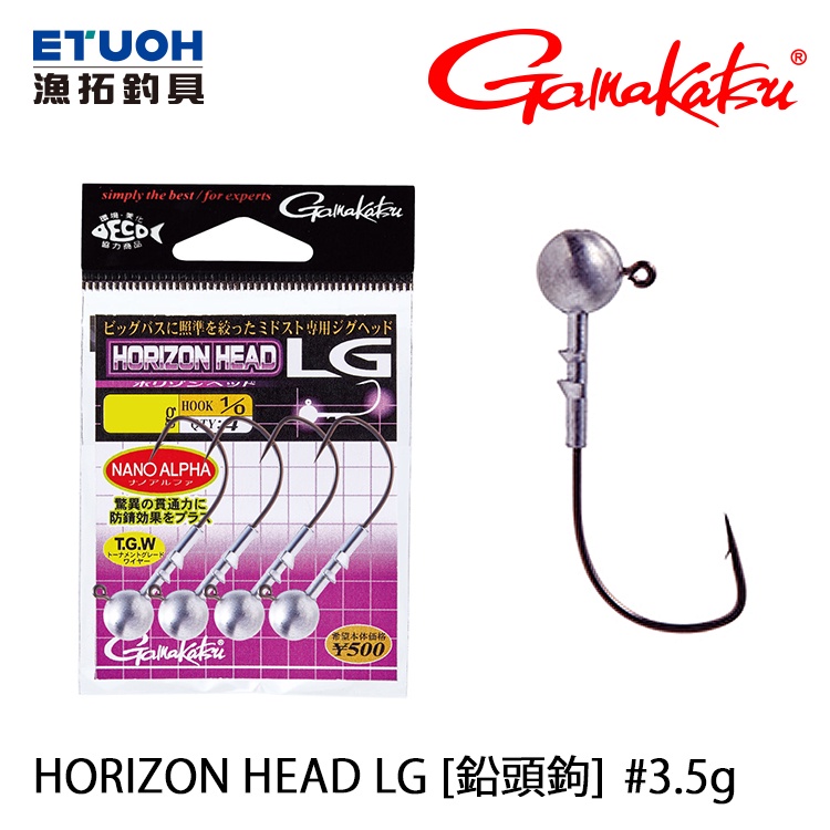 GAMAKATSU HORIZON HEAD LG 3.5g [漁拓釣具] [鉛頭鉤]