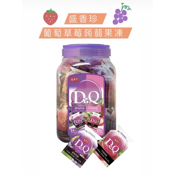 好市多💕盛香珍 Dr.Q 葡萄草莓蒟蒻果凍 1.86公斤