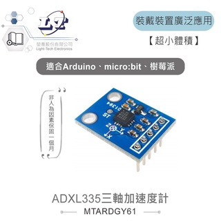 『聯騰．堃喬』ADXL335 三軸加速度計 GY-61 適合Arduino micro:bit 樹莓派 等開發學習模組