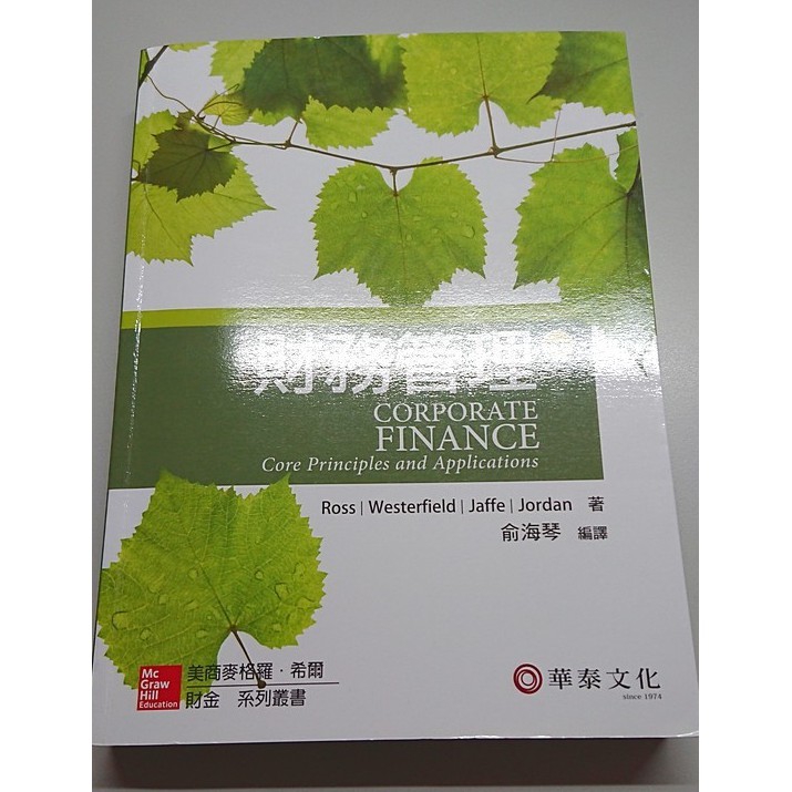 財務管理第四版俞海琴華泰文化 蝦皮購物