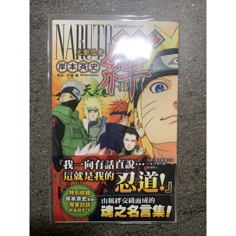 火影忍者naruto名言集半彩式漩渦鳴人卡卡西佐助 蝦皮購物