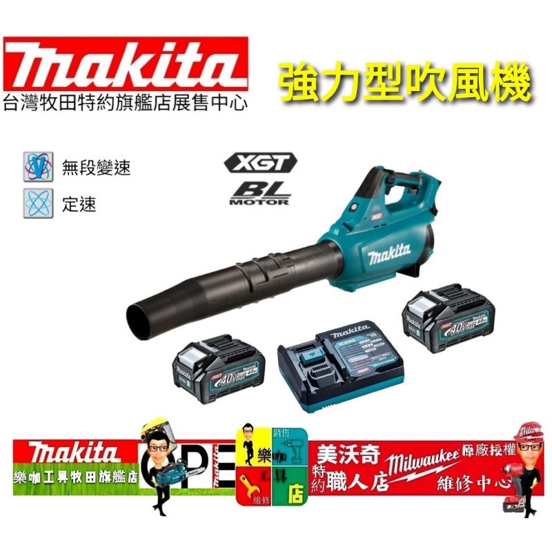 Makita 牧田 UB001GM201 充電式 無刷 吹風機 主機&amp;充電器+ 電池2顆 園藝用 UB001 GZ