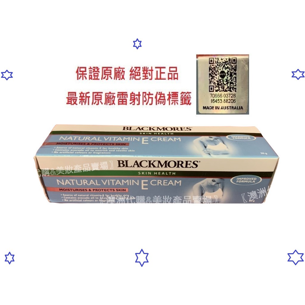 【澳洲Blackmores Vitamin E Cream澳佳寶維他命E潤膚面霜乳霜50g】范冰冰霜(原廠雷射防偽標籤)