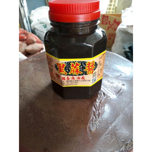 國春麻油廠黑麻醬一罐195元（600公克）一斤