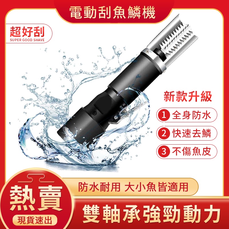 電動去魚鱗神器 全自動刮魚鱗機 去魚鱗工具 電池款插電款刮魚鱗機 刮魚鱗機器 電動刮魚鱗器 殺魚機 刮鱗器 現貨