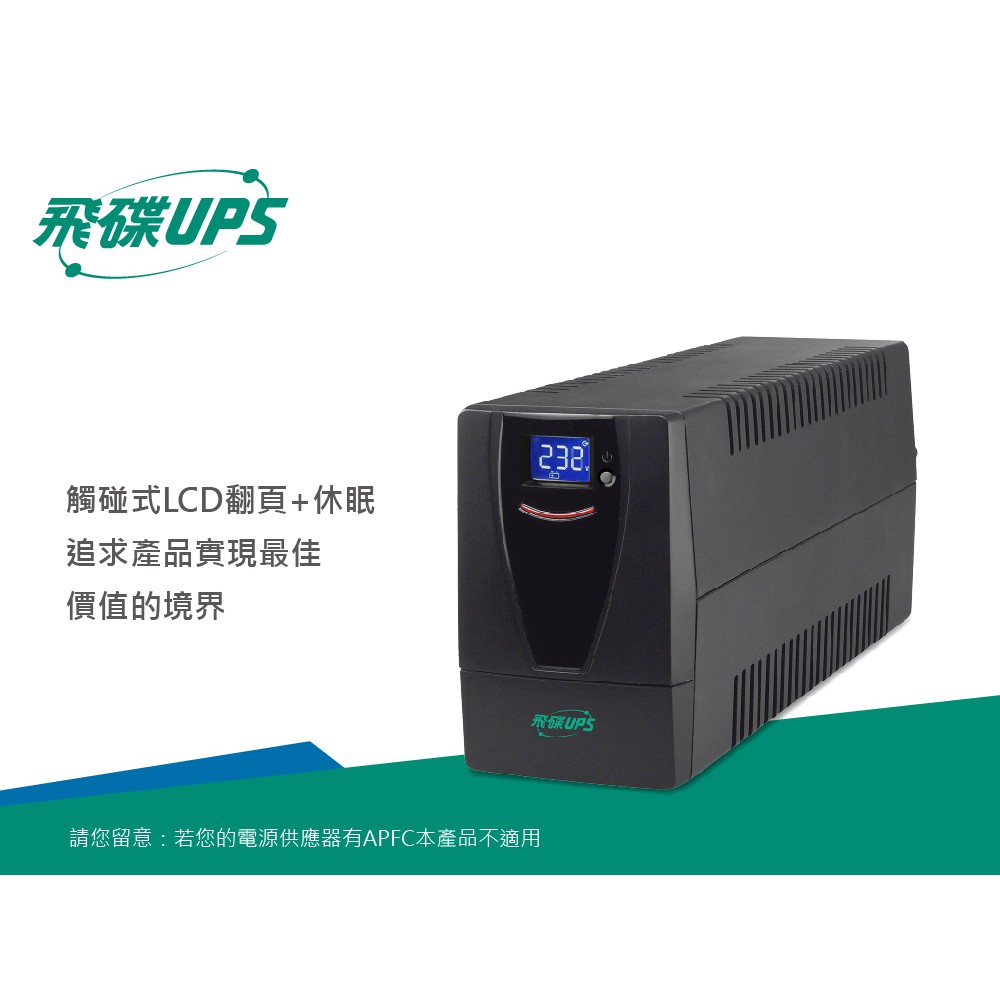 飛碟 FT-1000BS 直立型 1000VA 480W 在線互動式不斷電系統 UPS