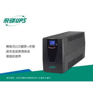 FT飛碟1KVA在線互動式UPS不斷電系統 UPS (FT-1000BS)