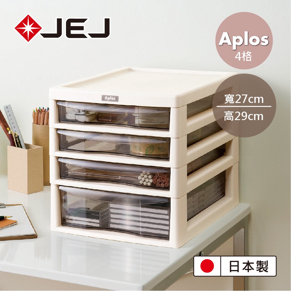 【日本JEJ】APLOS A4系列 4抽桌上型文件小物收納櫃~2色可選/文件櫃 收納櫃 抽屜櫃 小物收納 收納 台灣現貨