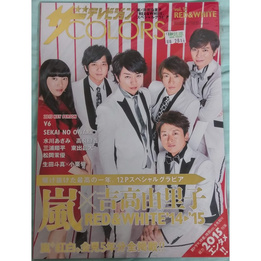 嵐ザテレビジョンcolors Vol 12 Red White 大野智櫻井翔相葉雅紀二宮和也松本潤 蝦皮購物
