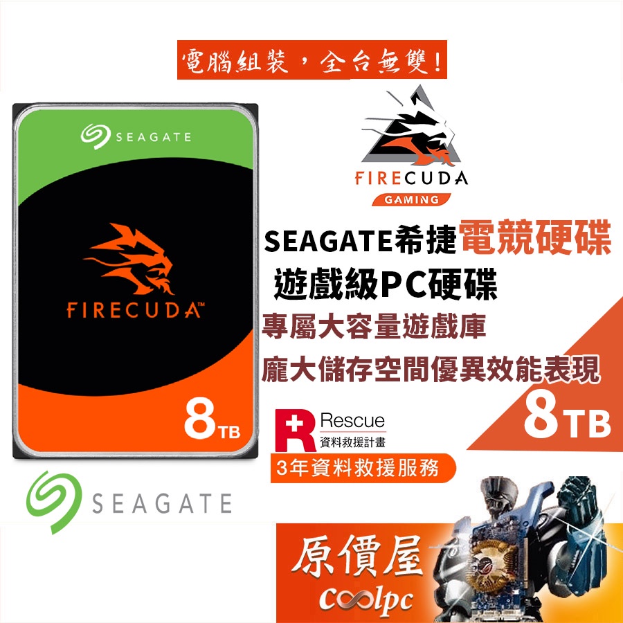 Seagate希捷 8TB【火梭魚】(256M/7200轉/電競/3.5吋硬碟HDD/原價屋(ST8000DX001)
