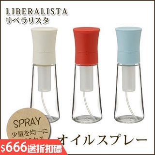 日本 RISU LIBERALISTA 健康料理 露營 料理罐 調味瓶 玻璃噴油瓶 (白/紅/天藍)