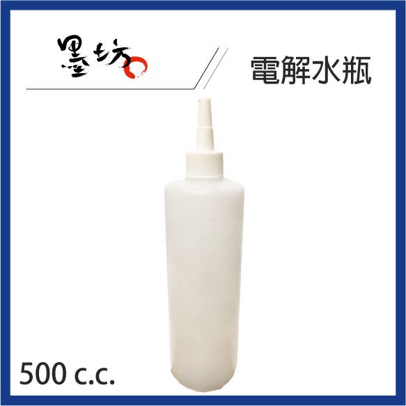 【墨坊資訊-台南市】空瓶 / 塑膠瓶 /HDPE瓶 / 電解水瓶 【500 c.c.】【此為50入】