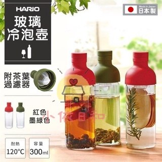⭐️【現貨】日本 HARIO 酒瓶冷泡茶壺 300ml 日本製 紅色 墨綠色 冷泡茶 茶壺 冷泡壺 耐熱玻璃 小依日和