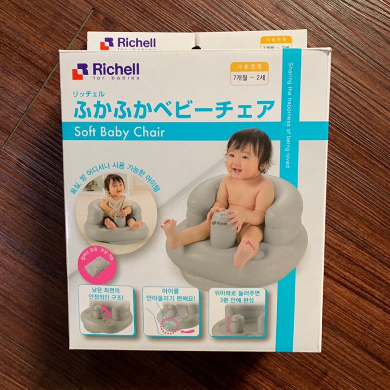 Richell 韓國版利其爾 充氣椅 灰色 二手/幫寶椅洗澡椅餐椅