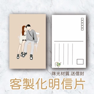 🔥可接急件 明信片印刷 滿版明信片 珠光材質 送信封