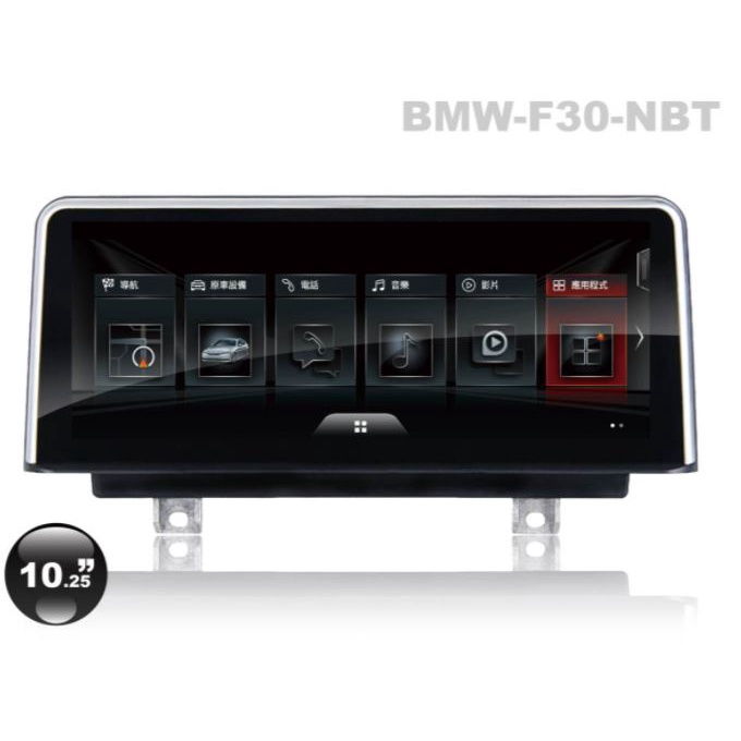 DJD 22030502 BMW-F30-NBT 10.25吋原車螢幕升級 安卓機 24999起 (依當月報價為準)