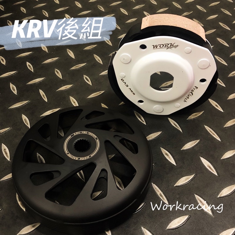 全新特價 現貨不用等 台灣公司貨 WorkRacing KRV180 Roma GT180離合器 碗公 GY6 傳動後組