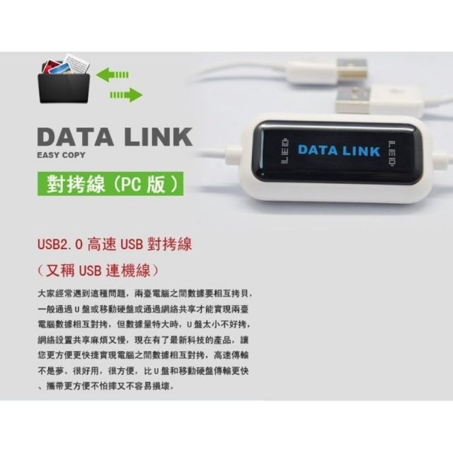 USB 雙向 對拷線 DATA Link EASY COPY