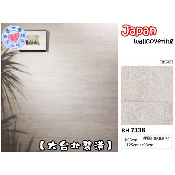 預購【大台北裝潢二館】日本壁紙 進口壁紙RH🇯🇵 仿建材 水泥直條(橫貼)　| 7338 |